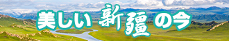 鸡鸡捅逼逼视频新疆banner-w330n60.jpg